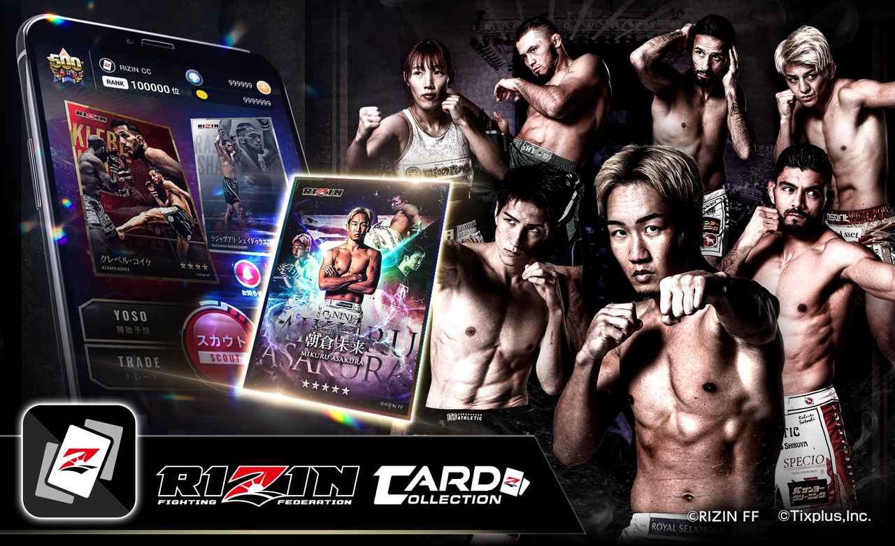 RIZINカードコレクションってなに？実際に遊んでみた感想！